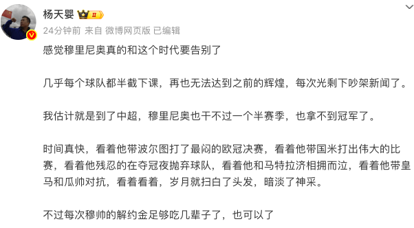 生涯所获解, 约金已累计, 马和瓜帅对
